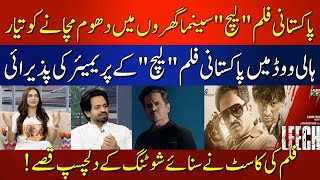Blockbuster Alert ! Premiere of Pakistani Film "Leach" in Hollywood | Latest | HUM News