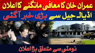 Imran Khan's apology announcement | Hum News
