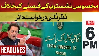 Filed a review petition against the decision of specific seats | Hum News Headlines 6 PM