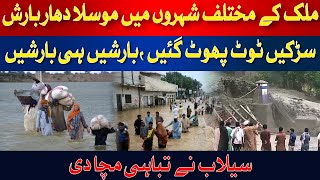 Heavy rain in different cities of the country | Hum News