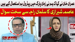 Asma Sherazi tough questions to Salman Akram Raja | Hum News