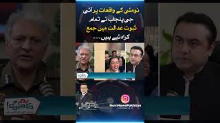 Why was Sanam Javed moved around Punjab? IG Punjab has submitted all the evidence in the court..