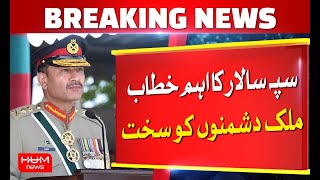 Army Chief's strong message to the enemies of the country | Hum News