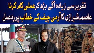 Asma Shirazi's reaction to the COAS address | Hum News