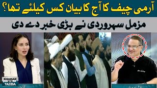 For whom did the COAS give today's statement? | Muzamal Suharwardy | Hum News