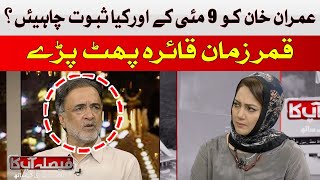 What other proofs does Imran Khan need for May 9? | Qamar Zaman Kaira | Hum News