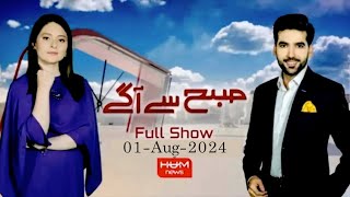 Program Subah Say Agay With Sabeen Farooq and Muhammad Shoaib | 1 Aug 2024 | HUM News