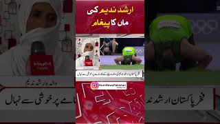 Arshad Nadeem's mother's message | Arshad Nadeem Made History: Won Gold Medal In Paris Olympic 2024