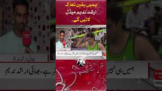 Arshad Nadeem's brother's message | Arshad Nadeem Made History: Won Gold Medal In Paris Olympic 2024