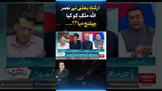 What challenge did Irshad Bhatti give to Nasrullah Malik? | Imran Khan Received Multiple Offers
