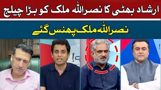 Irshad Bhatti's challenge to Nasrullah Malik | Hum News