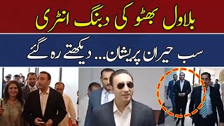 Bilawal Bhutto Stunning Entry In National Assembly | Hum News