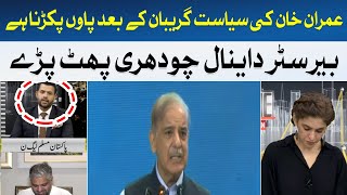 What is Imran Khan's politics? | Barrister Danial Chaudhry | Hum News