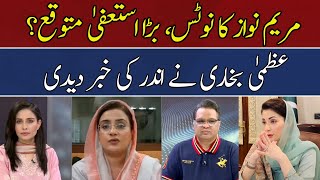 Notice of Maryam Nawaz | Big Resignation Expected? | Uzma Bukhari | Hum News
