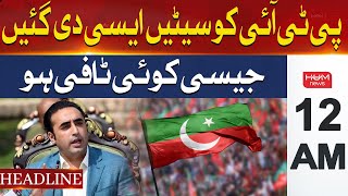 Seats were given to PTI like a toffee | Headline 12AM