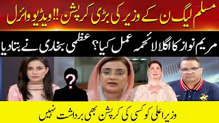 Shocking Revelation By Uzma Bhukhari | Who Is Going To Resign ?? Big News Came Out | Hum News
