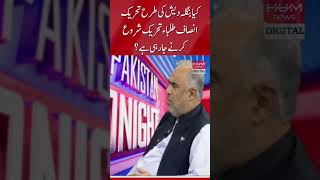Is Tehreek-e-Insaaf going to start a student movement like Bangladesh?