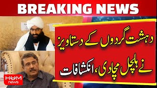 Shocking Revelations in Fitna al Khawarij's Documents | Breaking News | Hum News