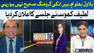 Bilawal Bhutto is a child, his grooming is not going well | Latif Khoosa | Hum News