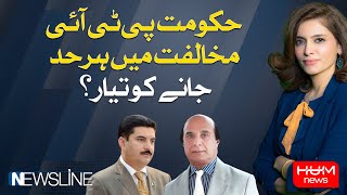 Newsline with Dr Maria Zulfiqar Khan | 10 AUG 2024 | Hum News