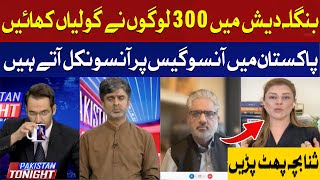 300 people have taken pills in Bangladesh | Sana Bucha | Hum News