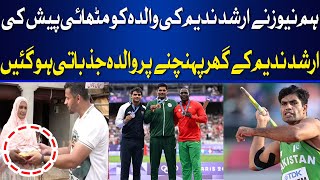 Hum News presented sweets to Arshad Nadeem's mother | Hum News