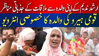 Exclusive Interview with Arshad Nadeem's Mother | The Woman Behind Pakistan's Gold Medalist