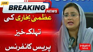 LIVE: Information Minister Punjab Azma Bukhari Media Talk | Hum News