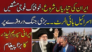 Intense Tension in Middle East | Iran's Military Drills Begins | Israel in Trouble? | Hum News