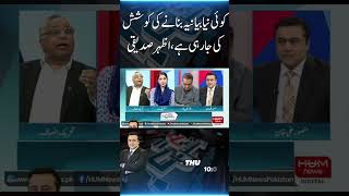 An attempt is being made to create a new idea, Azhar Siddiqui