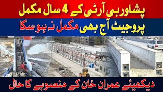 Peshawar BRT not yet completed | Hum News