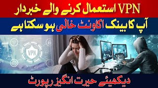 VPN users beware | Hum News