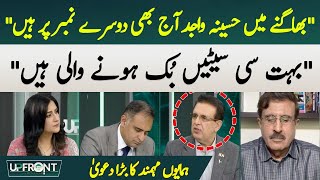 Hasina Wajid is still second in running | Hamayoun Mehmond | Hum News
