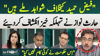 Evidence has been found against Faiz Hameed | Haris Nawaz | Hum News