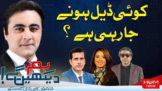Hum Dekhen Gey with Mansoor Ali Khan | 1 JULY 2024 | HUM NEWS