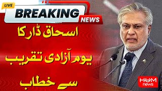 LIVE:Ishaq Dar Media Talk | Breaking News