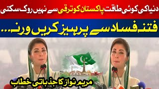 PAKISTAN'S UNSTOPPABLE PROGRESS! CM Maryam Nawaz's Inspiring Independence Day Speech
