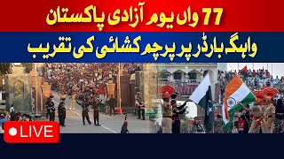 LIVE: Wagah Border Independence Day Parade| HUM News