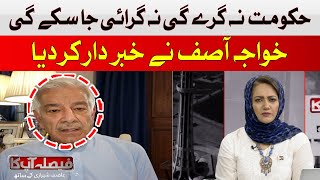 The government will not fall and will not be able to fall | Khawaja Asif | Hum News