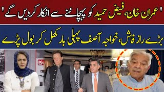 'Imran Khan Will Refuse to Recognize Faiz Hameed' | Khawaja Asif | Hum News