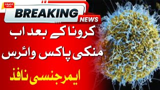 Monkeypox All Over The World , Emergency Impose | Breaking News | Hum News