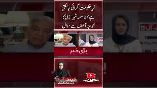 Can the government be overthrown? Asma Shirazi's question to Khawaja Asif