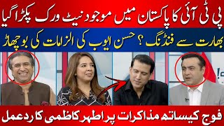 Imran Khan Bowed Down? | Hassan Ayub's Severe Criticism on IK Statement | Ather Kazmi Defend PTI