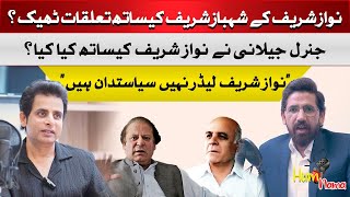 Is The Relationship Between Nawaz Sharif And Shahbaz Sharif Okay? | Irshad Bhatti | Hum News
