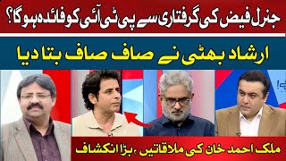 Will PTI Benefit From The Arrest Of General Faiz? | irshad Bhatti | Hum News