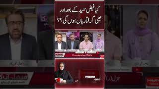 Will there be more arrests after Faiz Hameed?