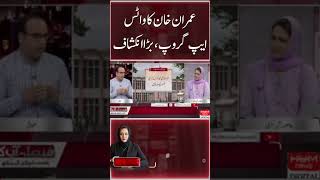 Imran Khan's WhatsApp group, big revelation