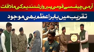 Arshad Nadeem meeting with Army Chief | Hum News