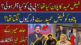 What was Faiz Hameed's Plan? | What was Offered to PPP? | Hamid Mir Shocking Revelations | Hum News