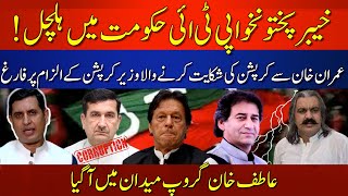 Why PTI Minister resigned | KPK Govt in Trouble | HUM News